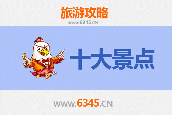 蚌埠蚌山旅游必去十大景点