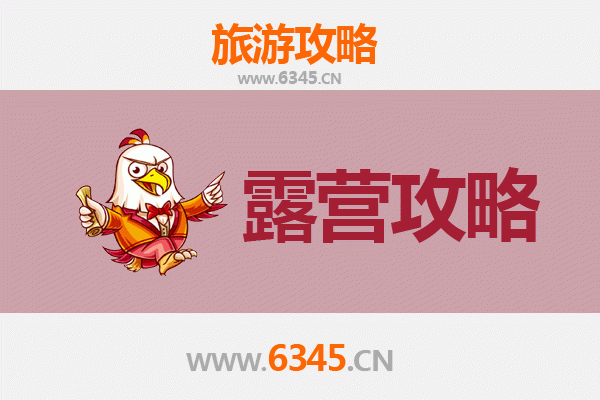 蚌埠蚌山周边露营胜地全攻略：自然野趣与休闲体验完美融合