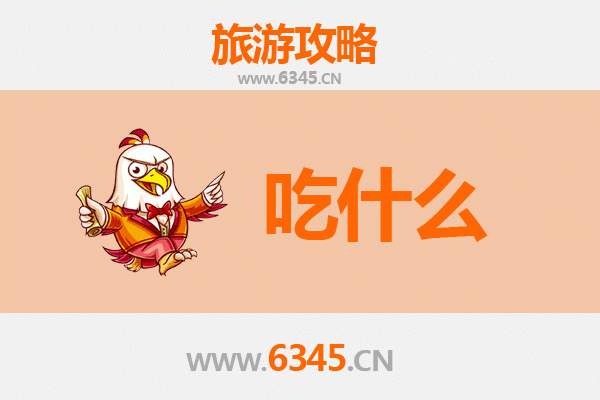 蚌埠蚌山美食必吃清单：舌尖上的皖北风情