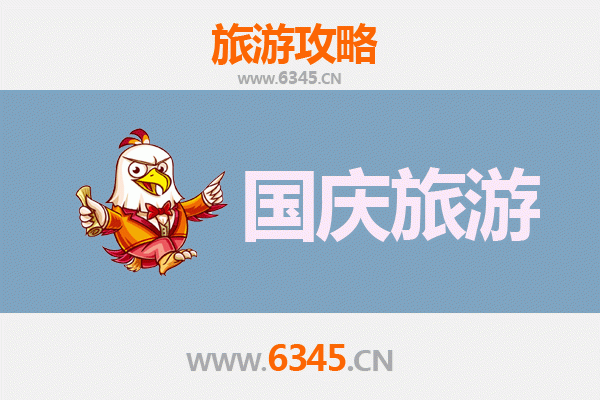 十一蚌埠蚌山小众省钱攻略：避开人潮，解锁隐秘玩法
