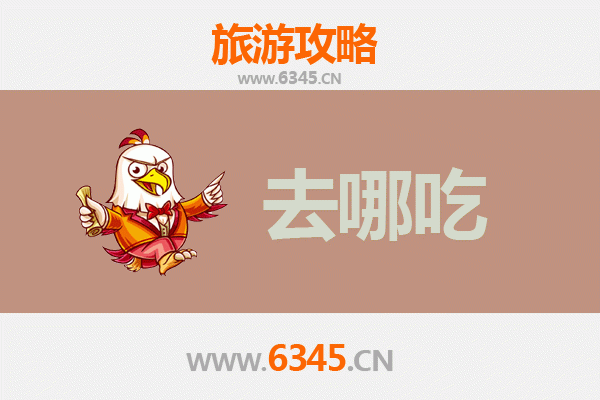 蚌埠蚌山美食攻略：寻味地道特色菜品指南