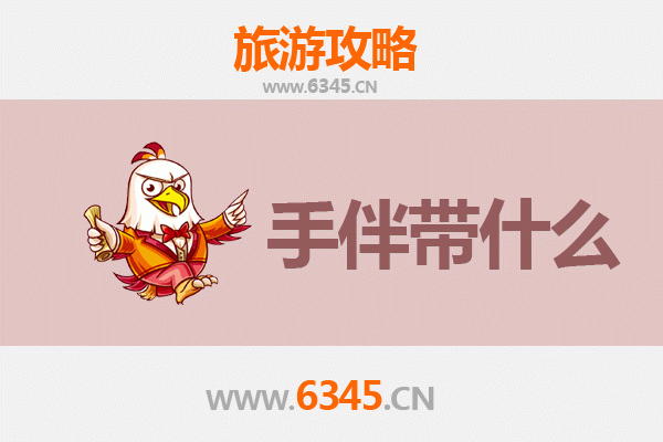 蚌埠蚌山至湄洲岛深度旅游攻略及伴手礼指南